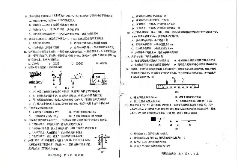 河北省邯郸市经济技术开发区2023-2024学年下学期九年级中考二模理科综合试卷02