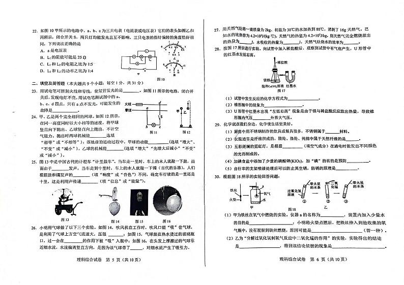 河北省邯郸市经济技术开发区2023-2024学年下学期九年级中考二模理科综合试卷03