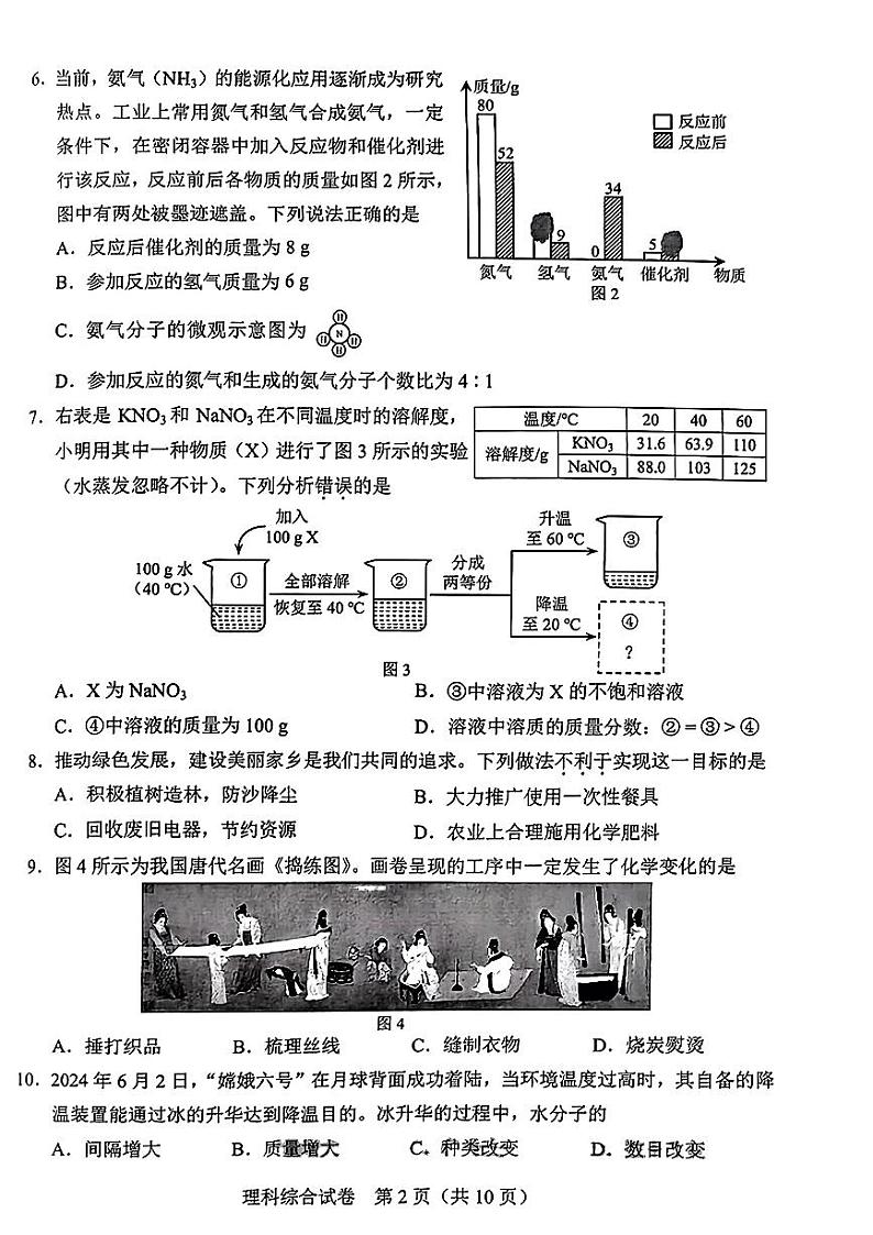 河北省2024年中考考试理科综合试题含答案02