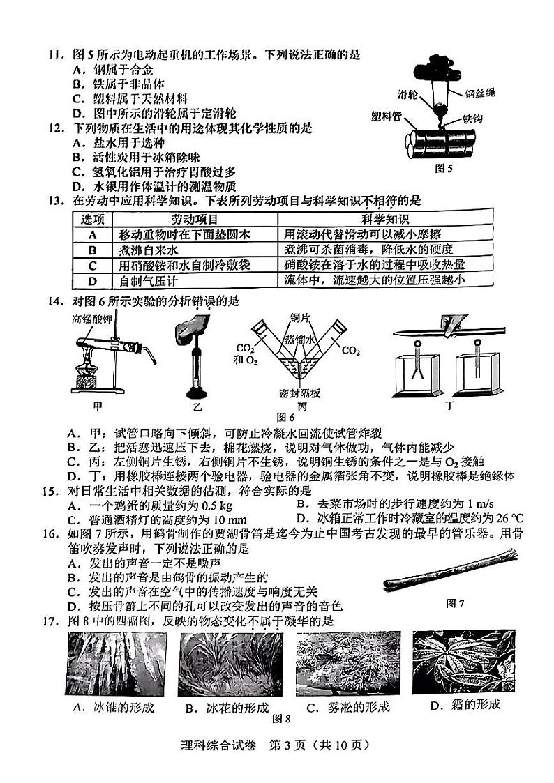 河北省2024年中考考试理科综合试题含答案03