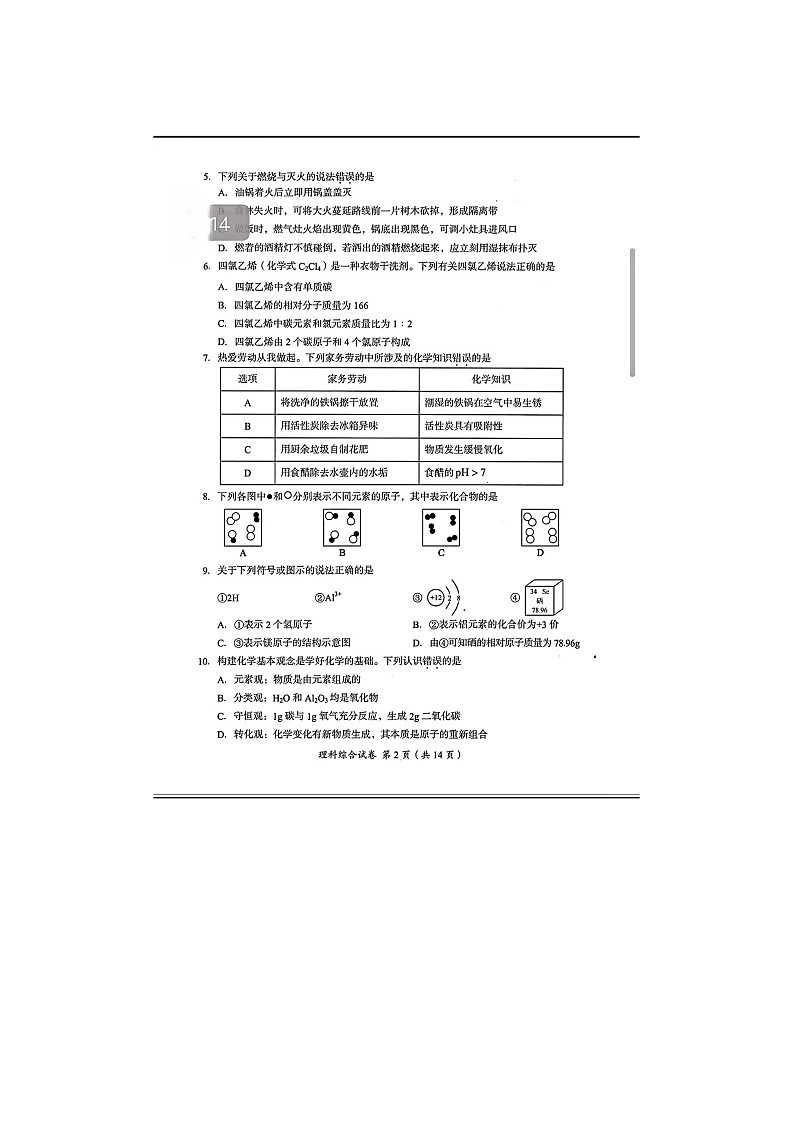 2024年四川眉山中考真题理科综合真题及答案03