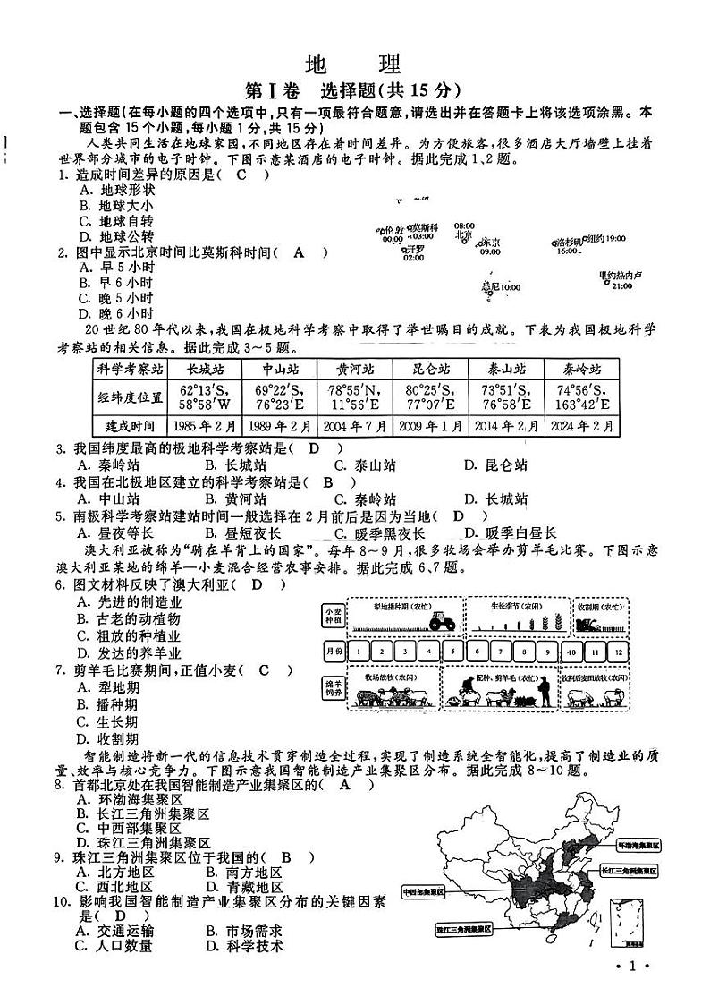 2024山西中考地理、生物试题+答案01