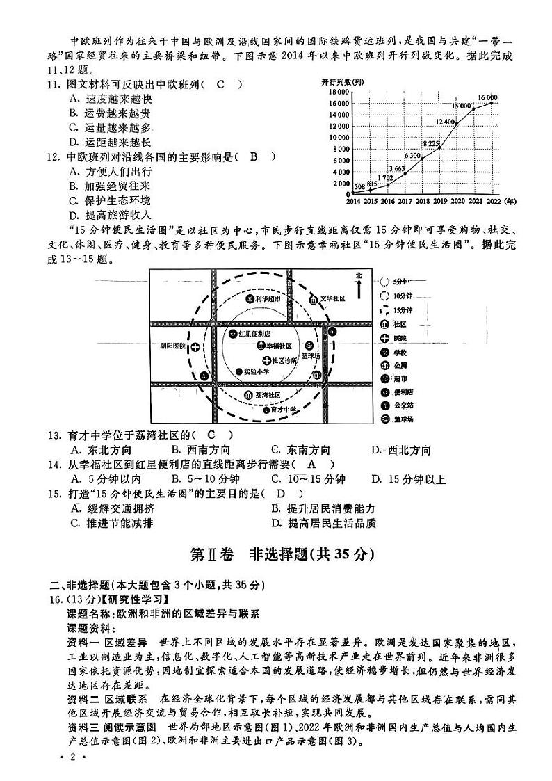 2024山西中考地理、生物试题+答案02