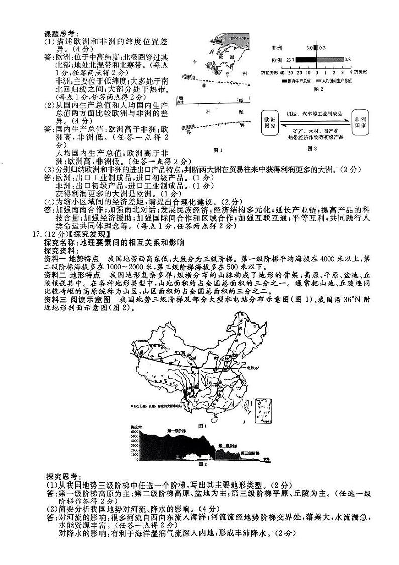 2024山西中考地理、生物试题+答案03