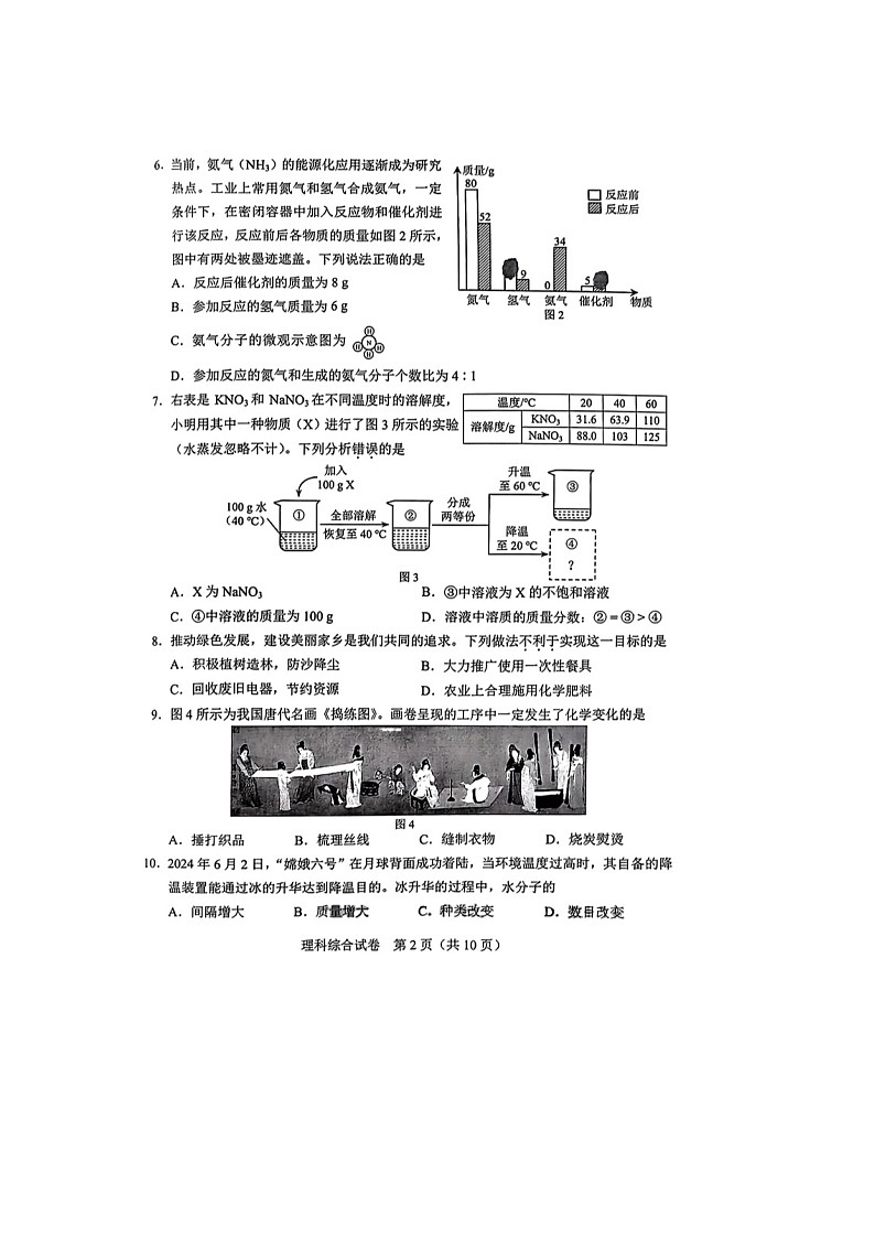 2024年河北中考理综真题及答案02