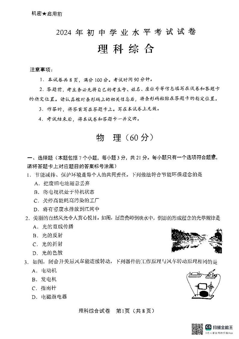 2024年内蒙古包头市中考真题理科综合试题01
