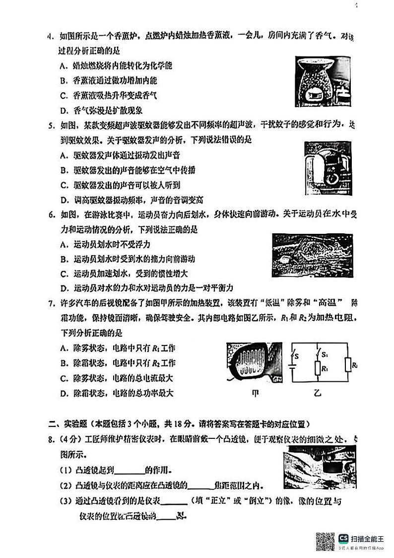 2024年内蒙古包头市中考真题理科综合试题02