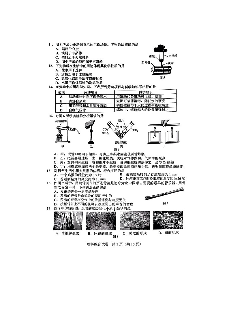 2024年河北沧州中考理综真题及答案03
