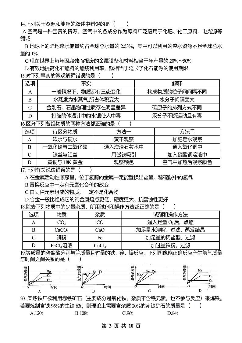 2024.8.29哈尔滨市163中学九年级（上）开学测试理综试卷和答案第3页