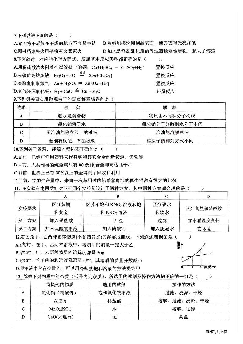 2024.9.3哈尔滨市松雷中学九年级（上）开学测试理综试卷和答案02