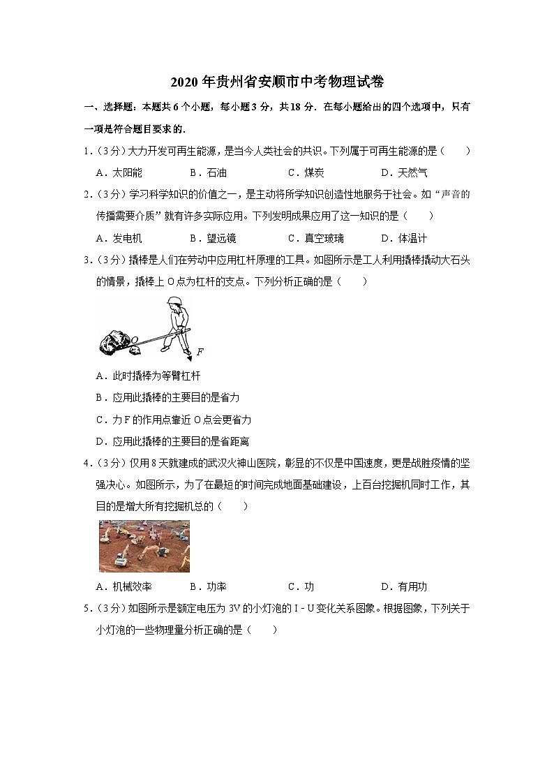 2020年贵州省安顺市中考物理试卷第1页
