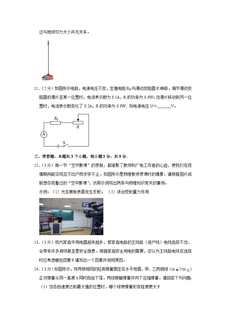 2020年贵州省安顺市中考物理试卷第3页
