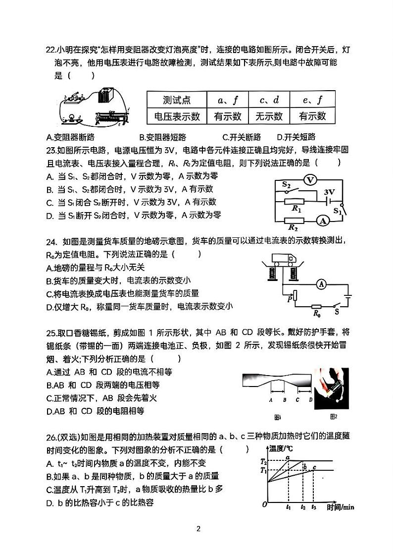 2024年哈尔滨市76中学九年级上理化综合期中考试卷及答案第2页