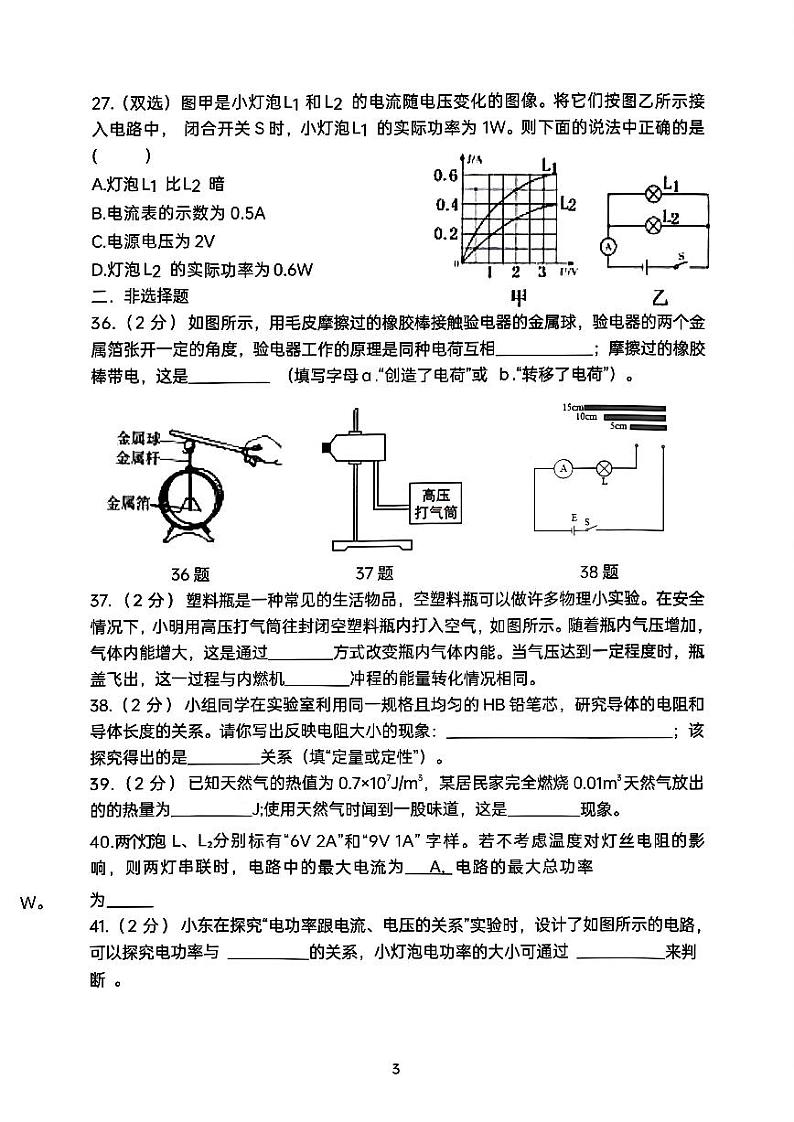 2024年哈尔滨市76中学九年级上理化综合期中考试卷及答案第3页