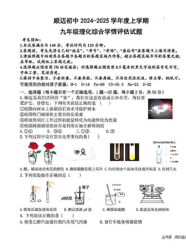 2024年哈尔滨市顺迈中学九年级上理化综合期中考试卷及答案第1页