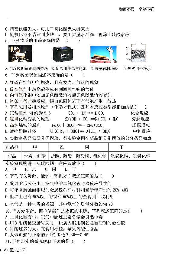 2024年哈尔滨市顺迈中学九年级上理化综合期中考试卷及答案第2页
