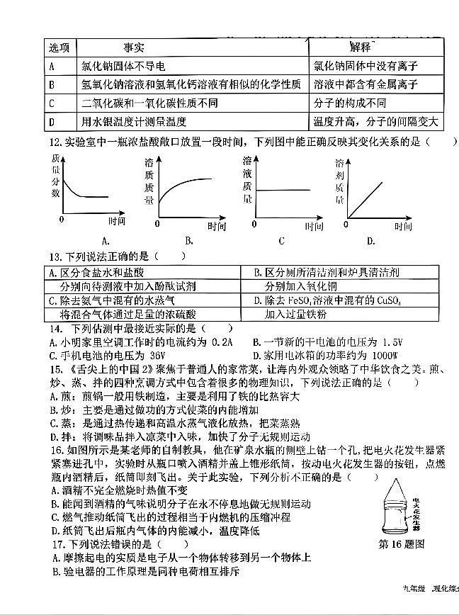 2024年哈尔滨市顺迈中学九年级上理化综合期中考试卷及答案第3页