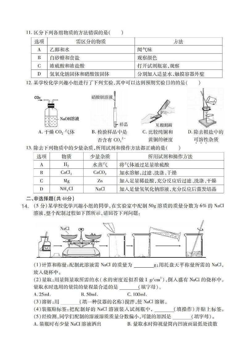 2024年黑龙江哈尔滨市南岗区九年级（上）期末考试理化综合试卷和答案第3页