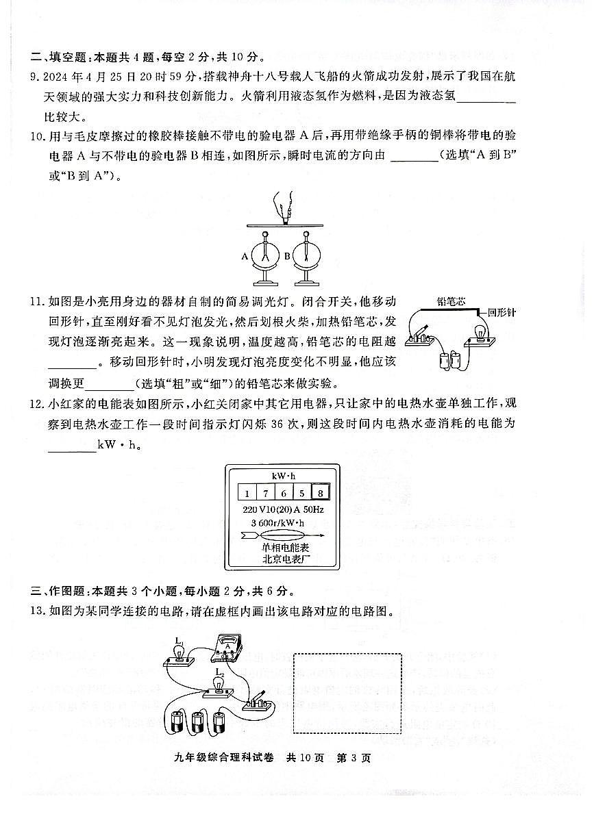 贵州省铜仁市2024年秋季期末考试全市统考 人教版九年级上册理综测试题+答案第2页