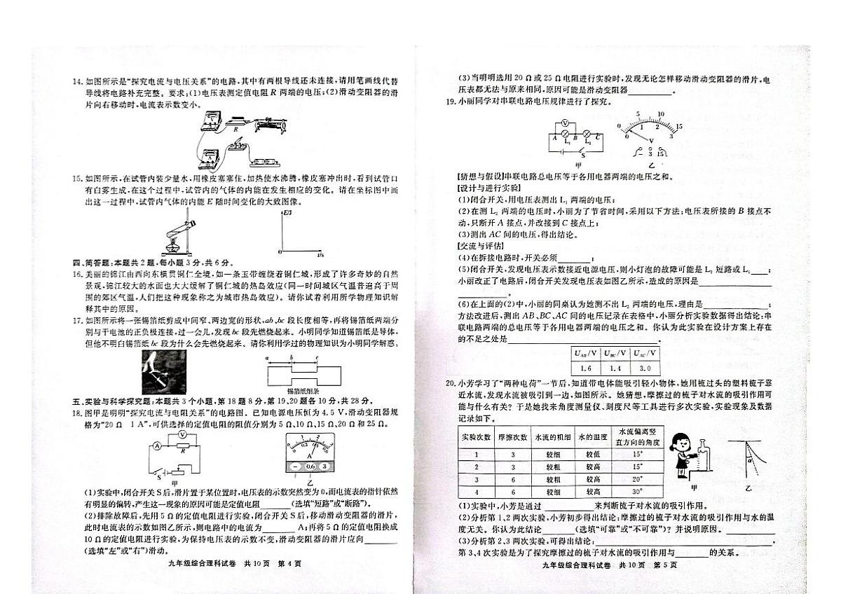 贵州省铜仁市2024年秋季期末考试全市统考 人教版九年级上册理综测试题+答案第3页