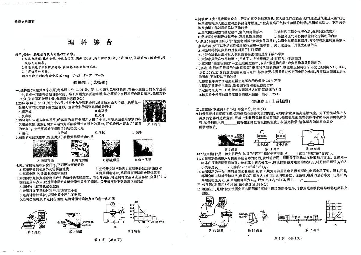 2025年春季学期铜仁市第三中学九年级理综第一次月考试卷+答题卡+答案第1页
