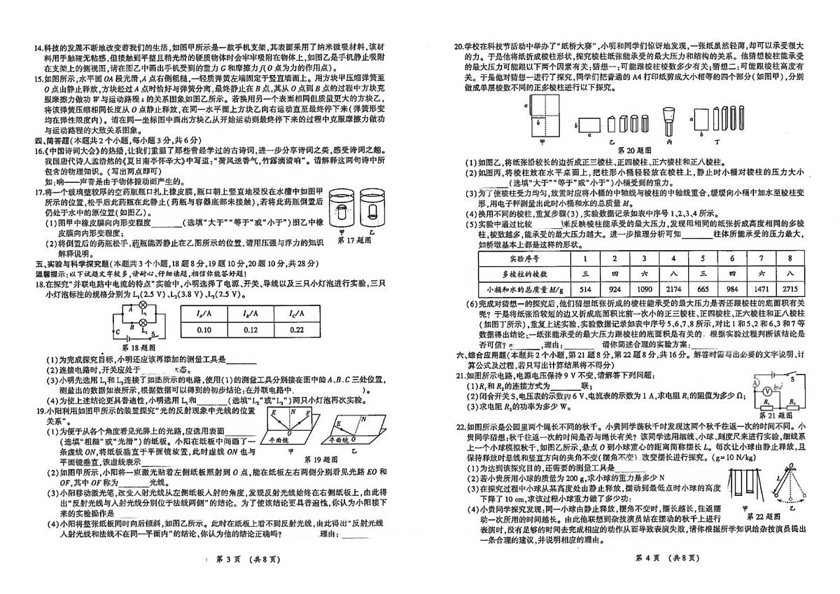 2025年春季学期铜仁市第三中学九年级理综第一次月考试卷+答题卡+答案第2页
