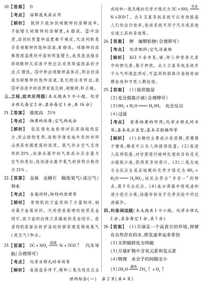 2025晋一原创测评（一）·化学答案超详解第2页