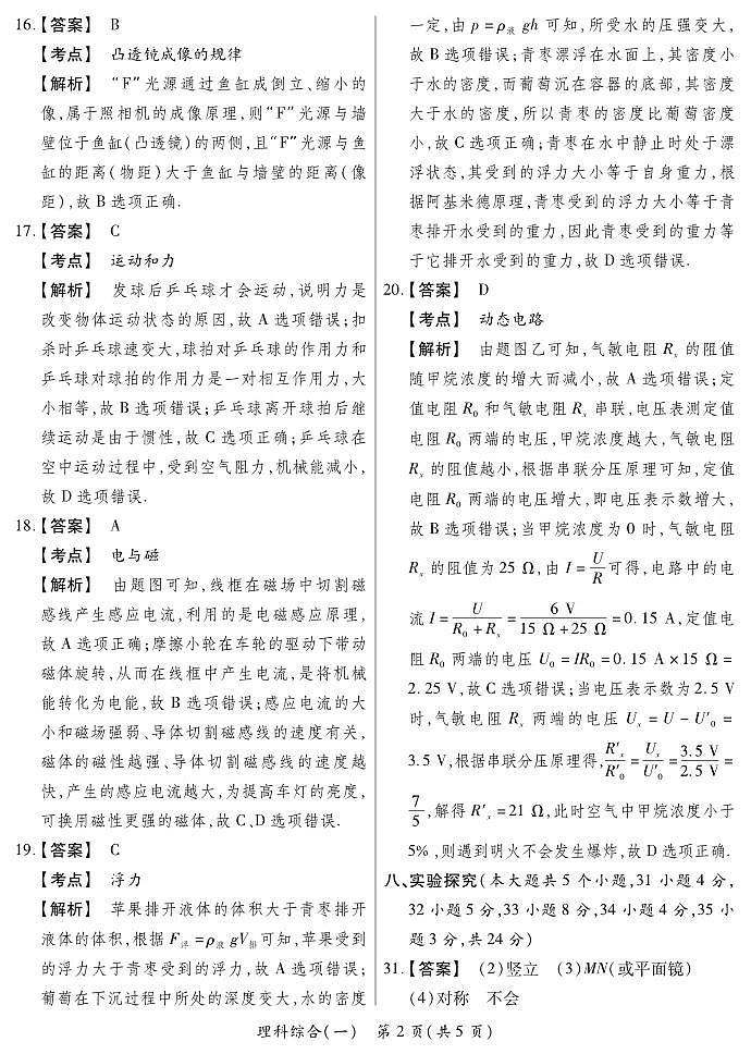 2025晋一原创测评（一）-物理答案超详解第2页