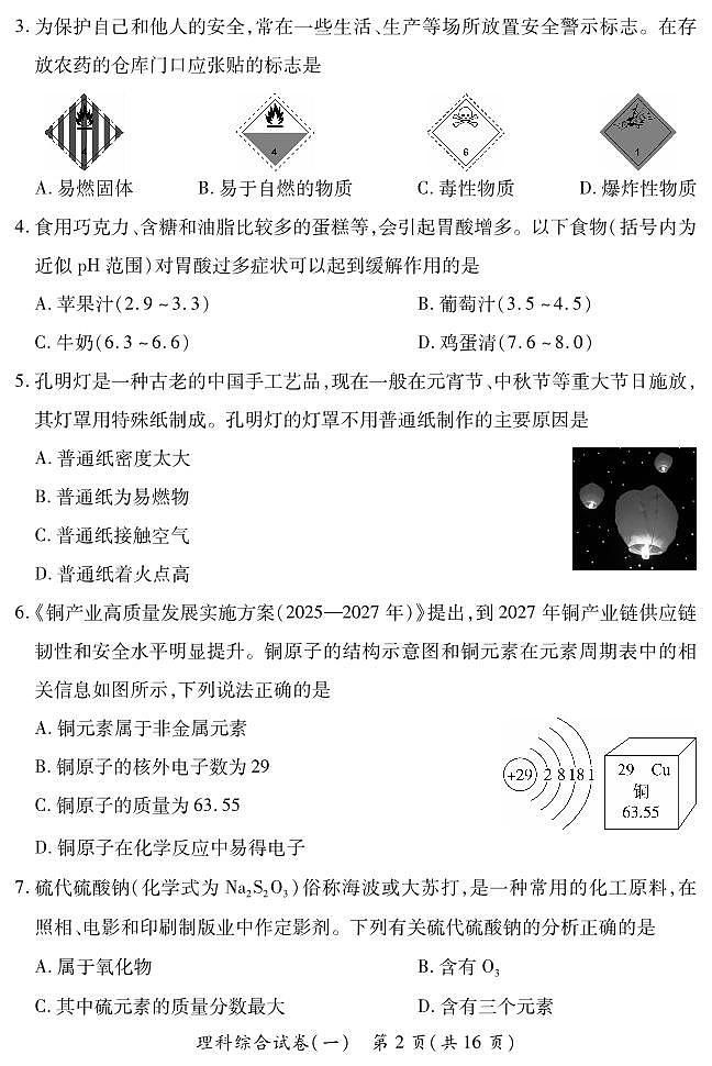 2025晋一原创测评（一）·理综试卷第2页