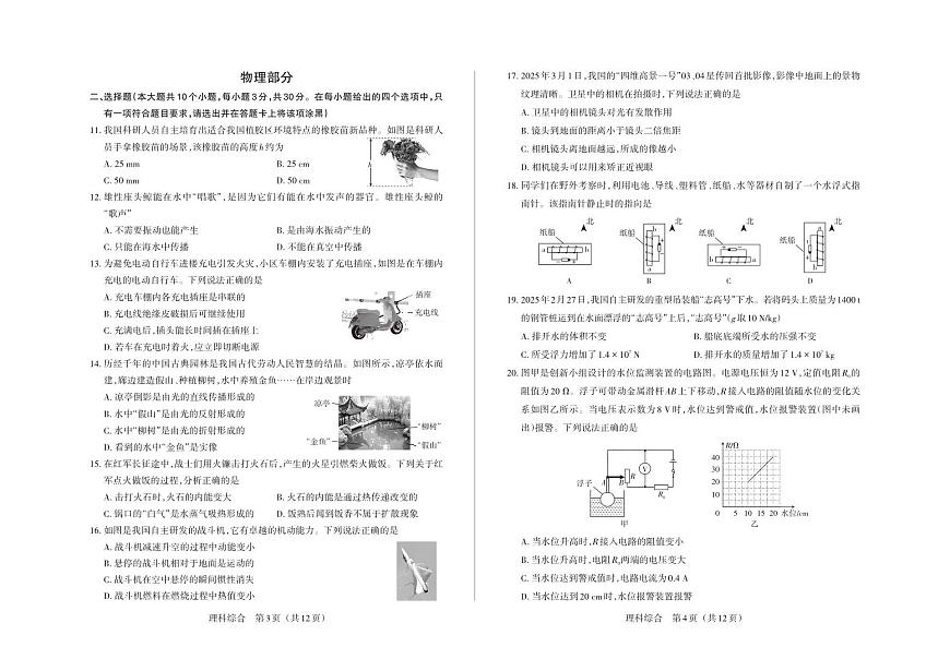中考适应性训练 · 理科综合 · 试卷第2页