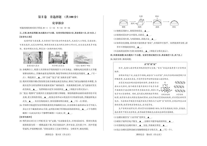 中考适应性训练 · 理科综合 · 试卷第3页