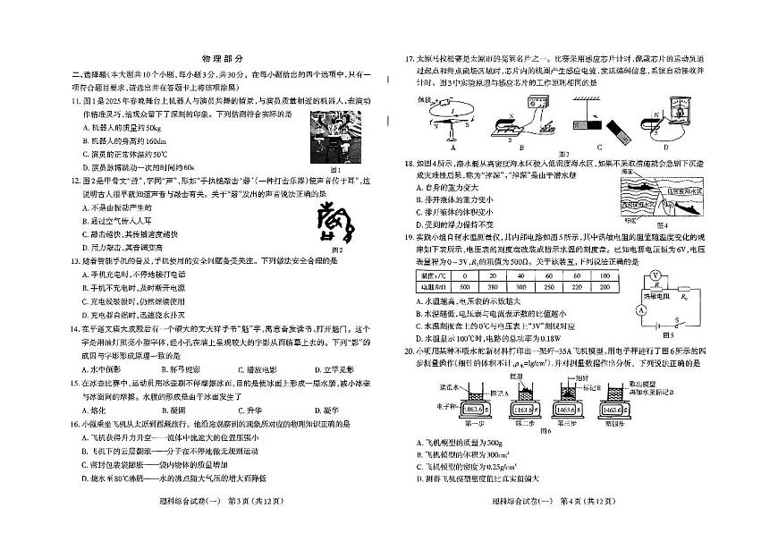 山西省太原市2025年中考一模理综试卷第2页