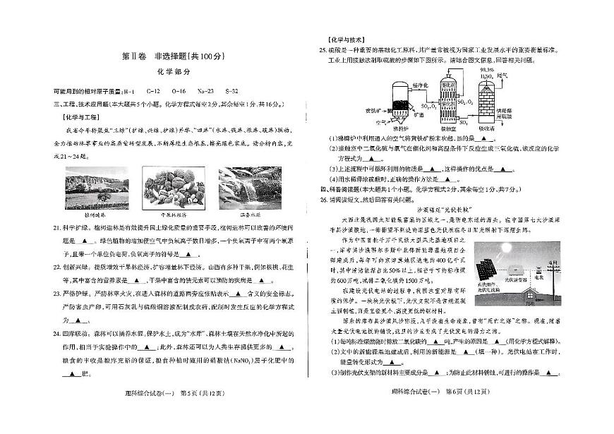 山西省太原市2025年中考一模理综试卷第3页