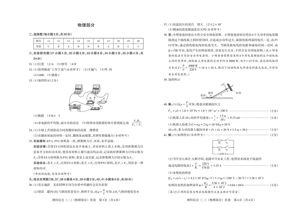 百校联考（二）· 物理 · 答案第1页