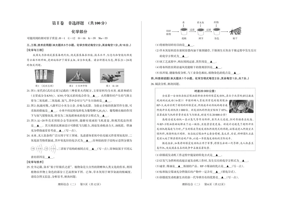 百校联考（二）· 理科综合 · 试卷第3页
