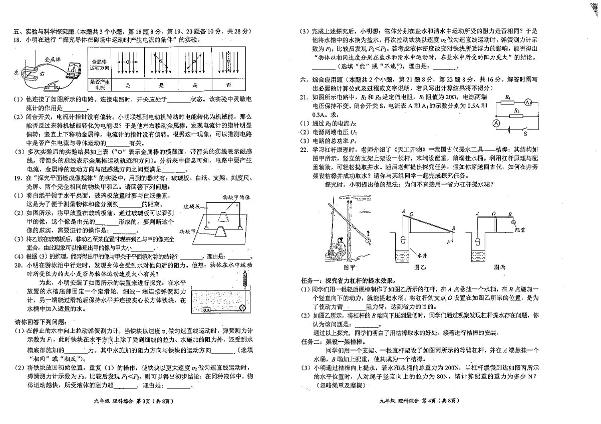 2025年春贵州省一模考试 九年级理综试卷+答题卡+答案第2页