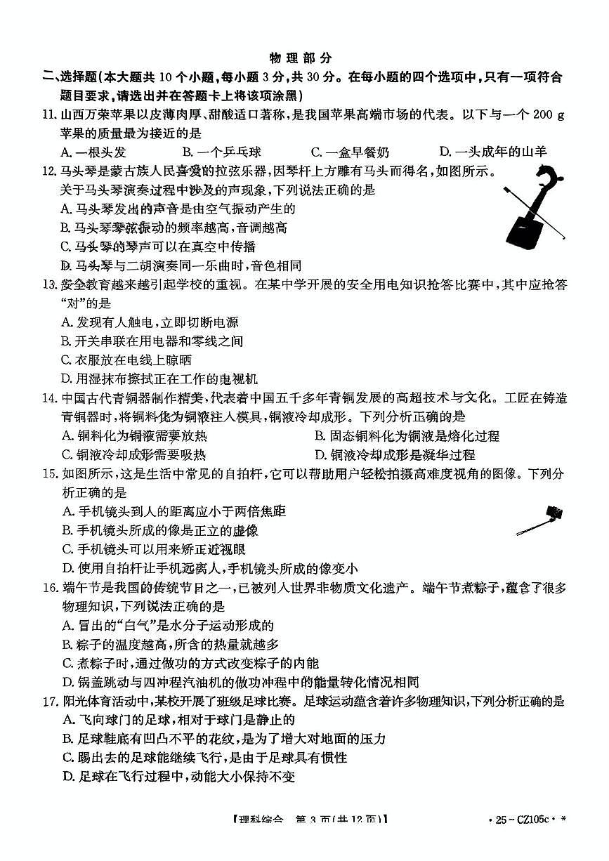 2025年山西省吕梁市中阳县部分学校中考二模理综试卷（中考模拟）第3页