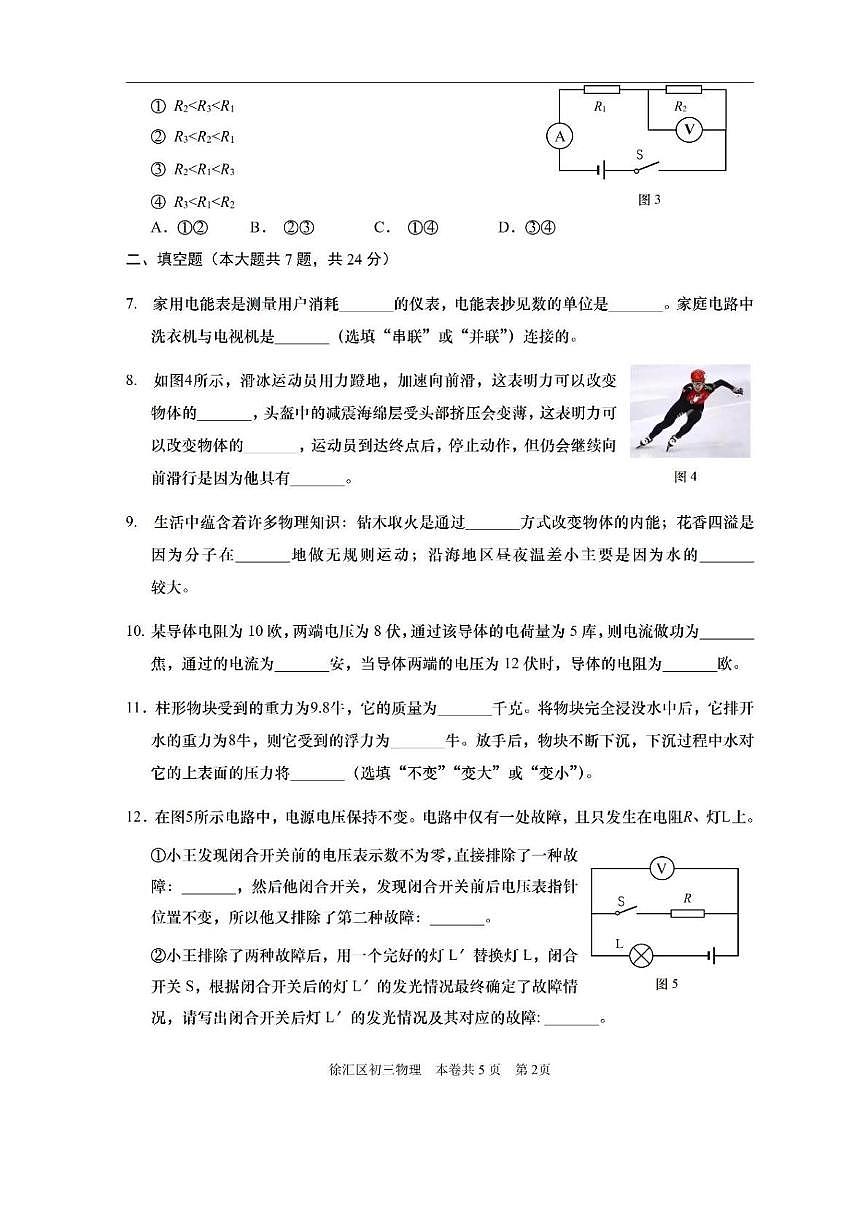 2025年上海市徐汇区中考二模理科综合测试卷 　（中考模拟）第2页
