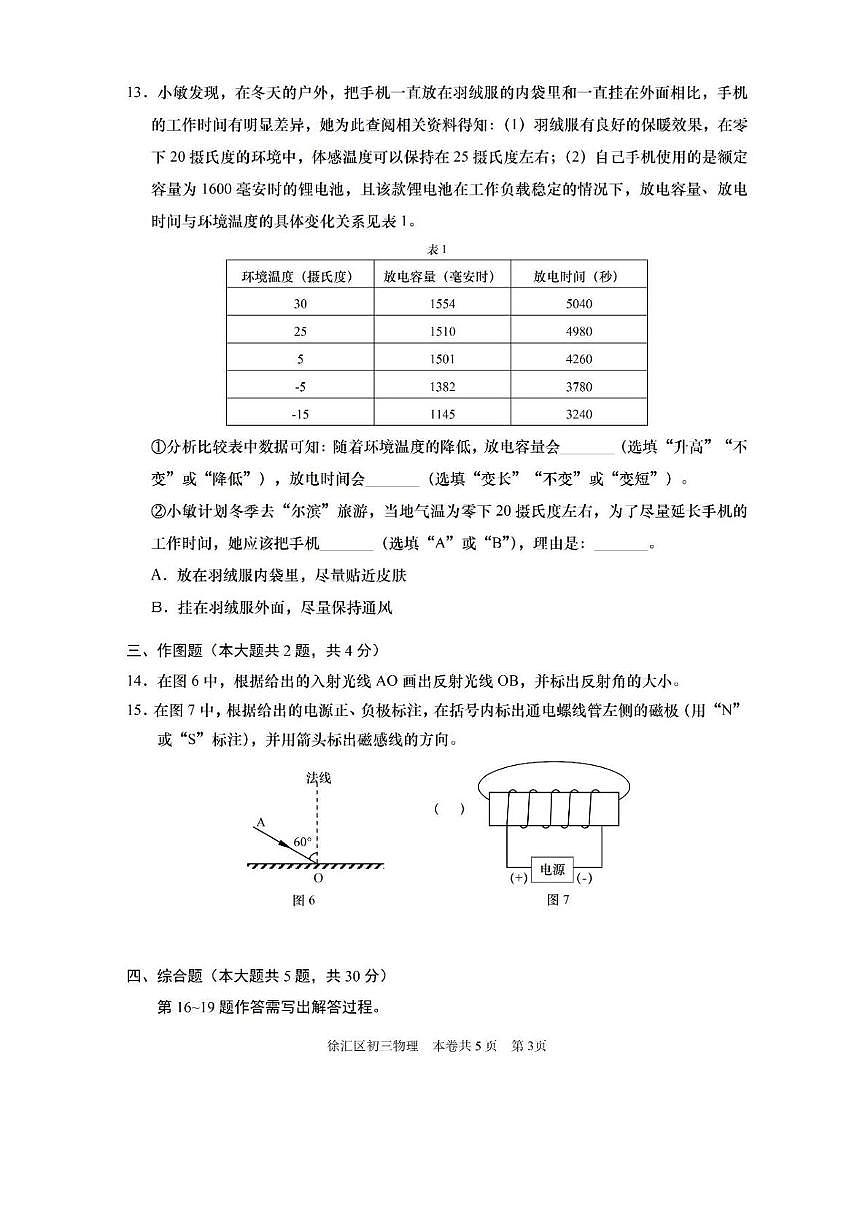 2025年上海市徐汇区中考二模理科综合测试卷 　（中考模拟）第3页