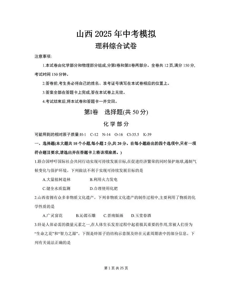 2025年山西中考模拟卷理综试卷含答案第1页