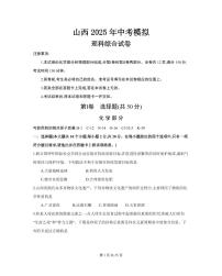 2025年山西中考模拟卷理综试卷含答案