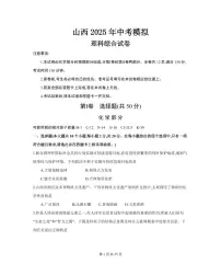 2025年山西中考模拟卷理综试卷含答案