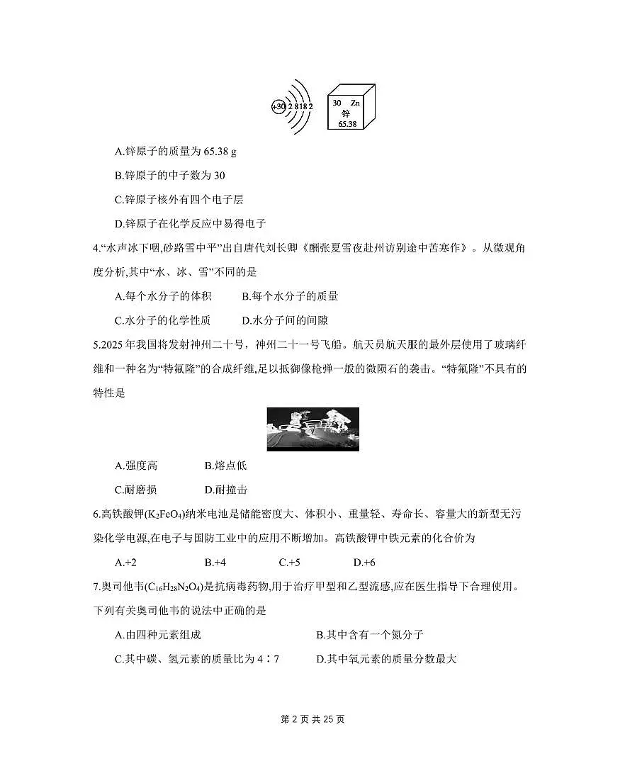 2025年山西中考模拟卷理综试卷含答案第2页
