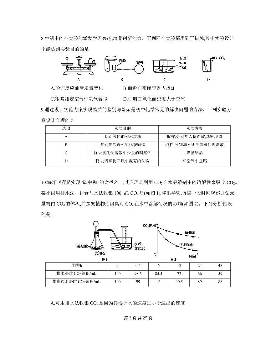 2025年山西中考模拟卷理综试卷含答案第3页