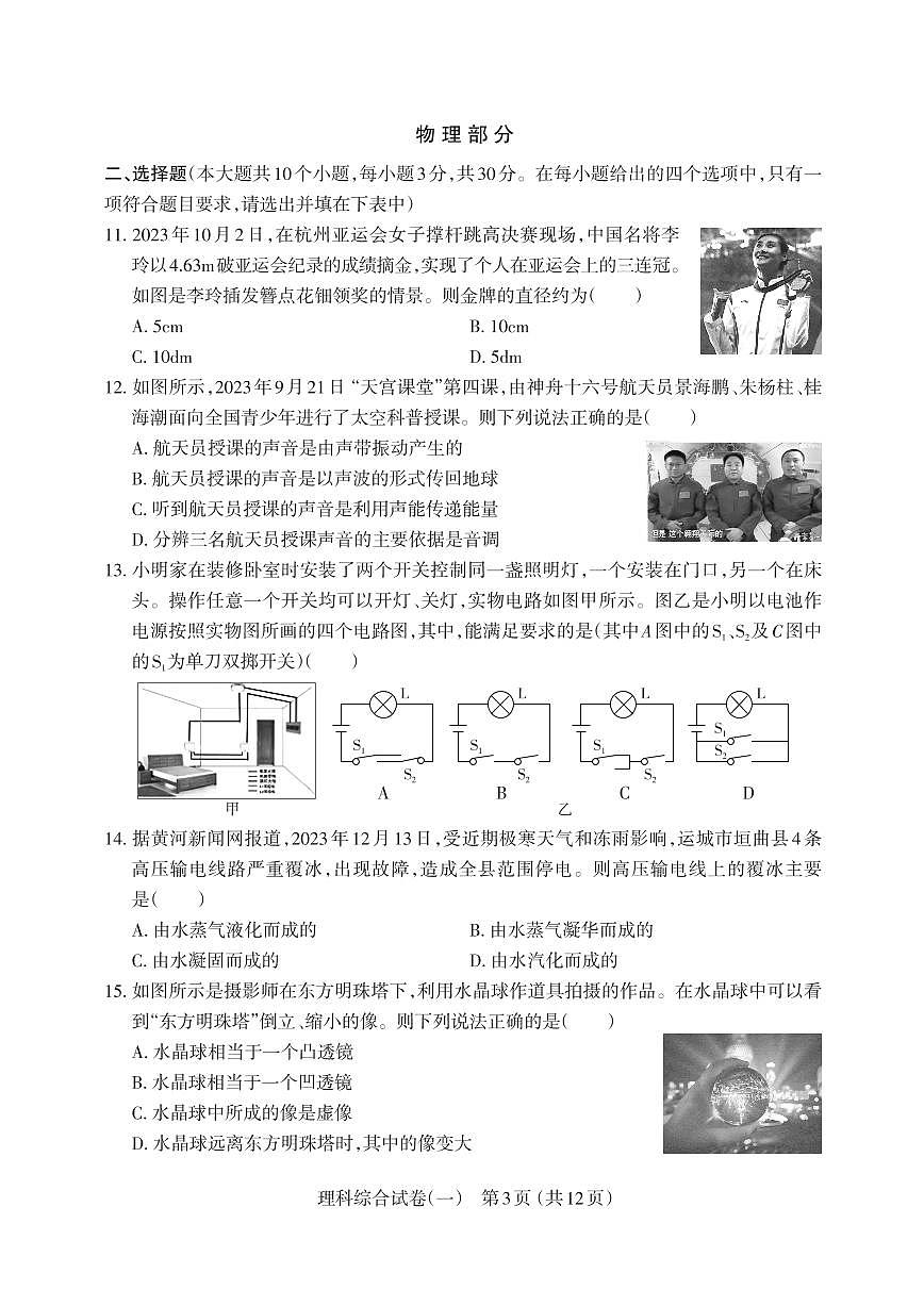 山西省2025年中考模拟理综方向卷第3页