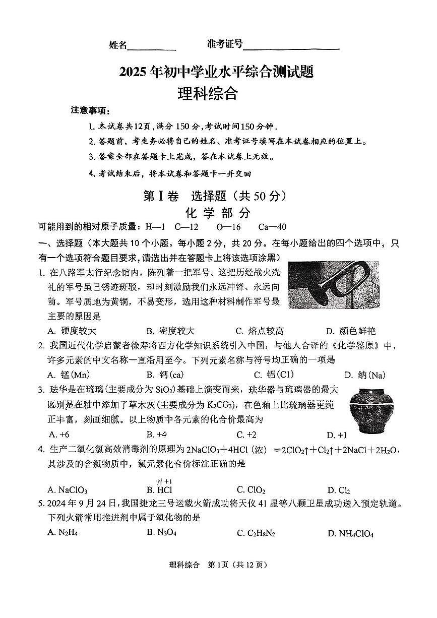 2025年山西省忻州市中考模拟卷理综试卷含答案第1页