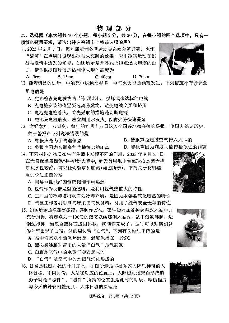 2025年山西省忻州市中考模拟卷理综试卷含答案第3页