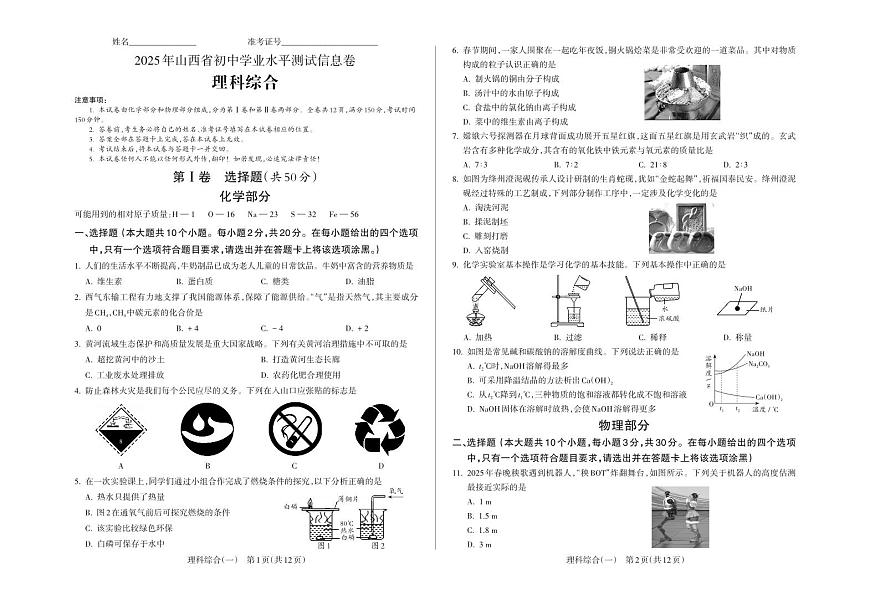 2025年山西省中考模拟理综试卷含答案第1页