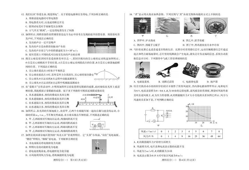 2025年山西省中考模拟理综试卷含答案第2页