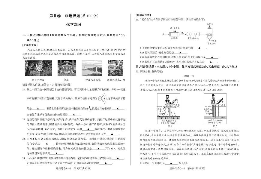 2025年山西省中考模拟理综试卷含答案第3页
